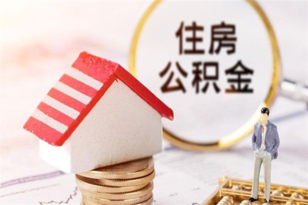 曲靖欠了一身债能否提取公积金（欠债可以提取公积金吗）